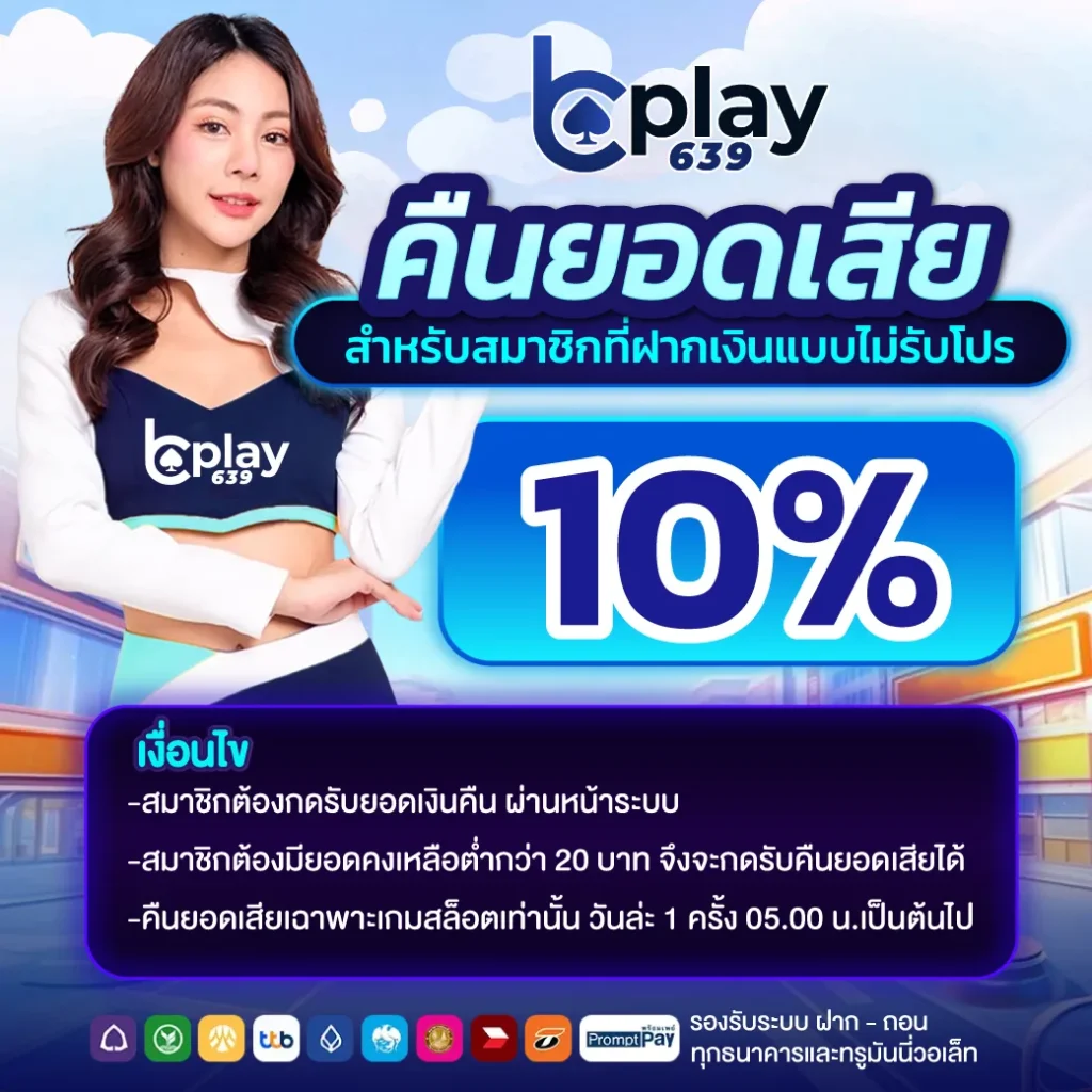bplay-639th